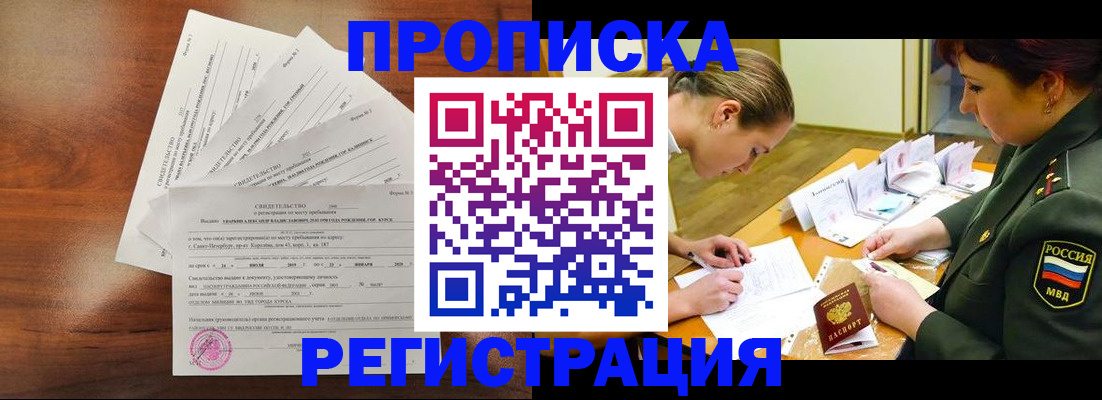 временная регистрация недорого в Щёкино